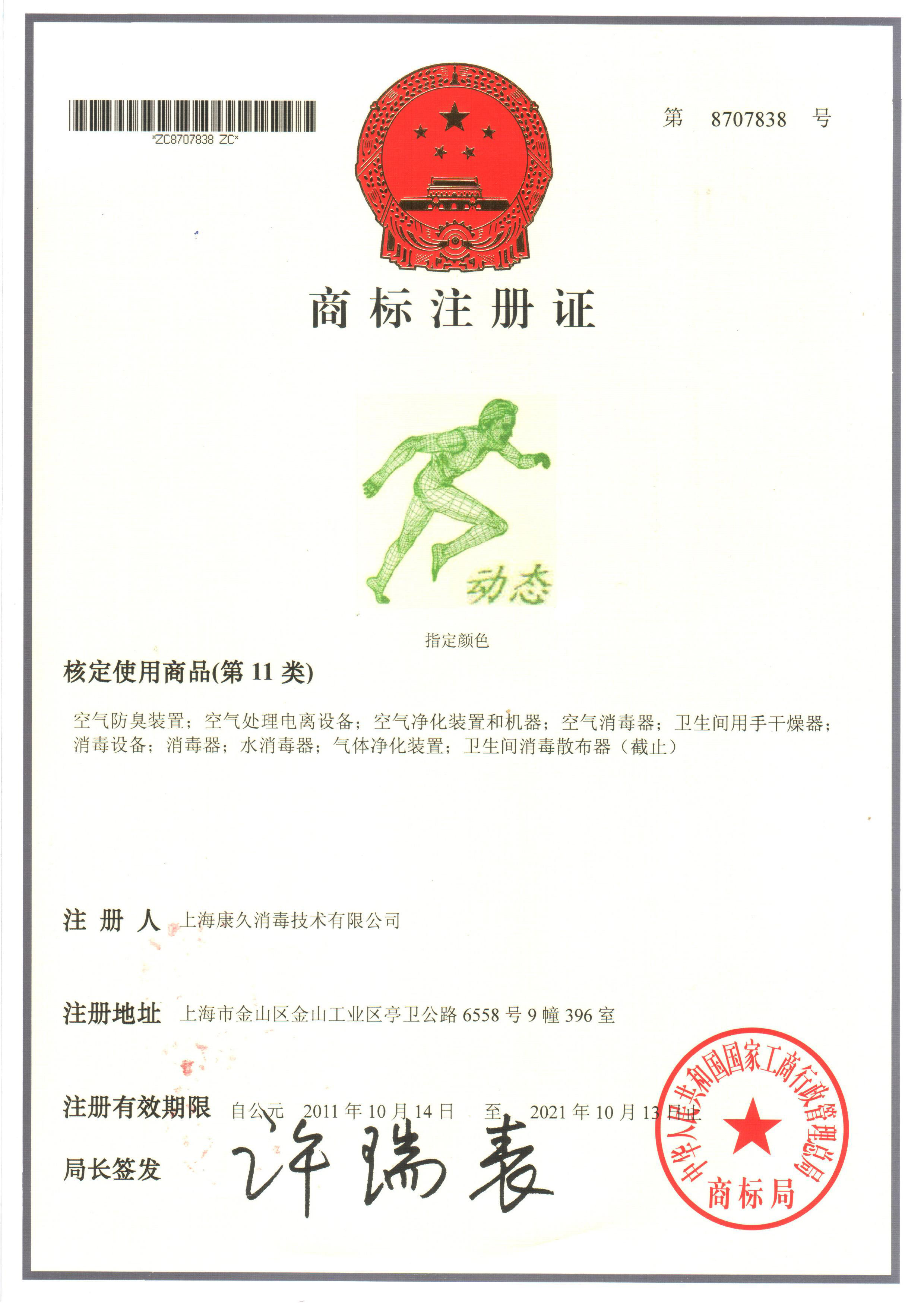 “沙坪坝商标注册证动态